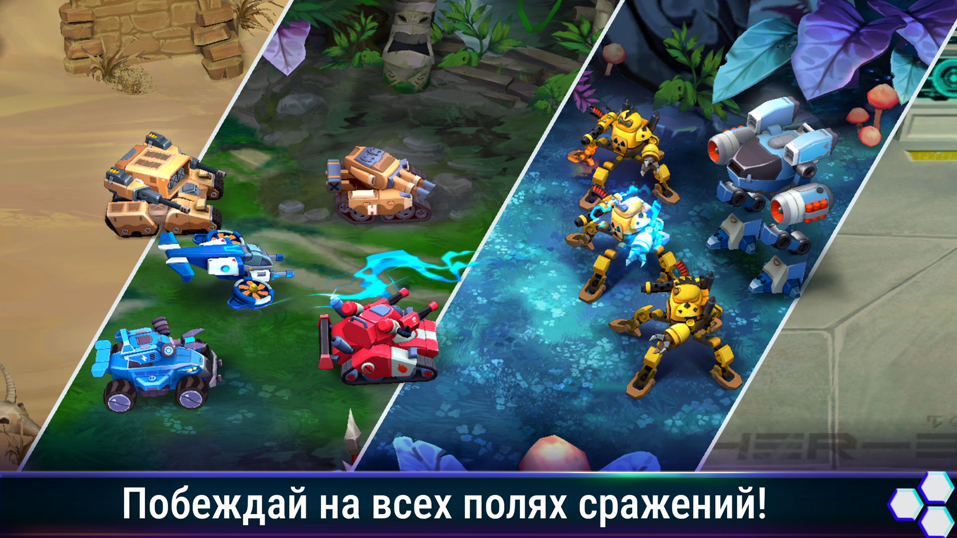 Боевые роботы screenshot 3