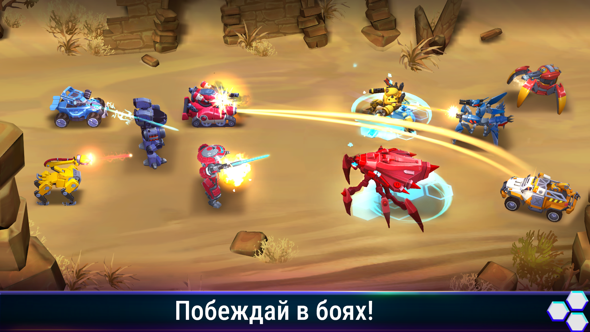 Боевые роботы screenshot 4